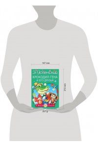Крокодил Гена и его друзья. Книга 2. Крокодил Гена