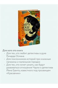 Тони ЛоТемпио Смерть между страниц