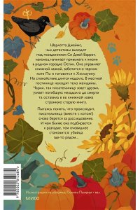 Тони ЛоТемпио Смерть между страниц