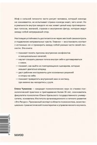 Елена Чумакова Устойчивая личность. Путь от внутреннего хаоса к центрированному ?я? и опоре на себя