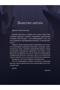 Вулфхарт Д. Выкованные магией (Влюбиться в сказку #1)