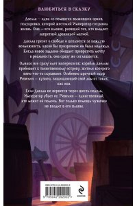 Вулфхарт Д. Выкованные магией (Влюбиться в сказку #1)