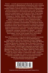 Платон Диалоги. Государство