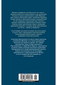 Дюма А. Виконт де Бражелон, или Еще десять лет спустя (в 2-х томах) (комплект) (с илл.)