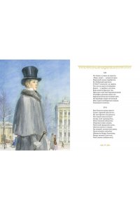 Пушкин А. Евгений Онегин (илл. А. Рейпольского)