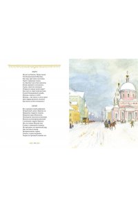 Пушкин А. Евгений Онегин (илл. А. Рейпольского)