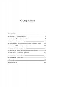 Киган Дж. Первая мировая война. История Великой войны, которая расколола мир и привела Европу к гибели