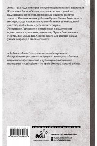 Эльхафен И. фон , Тейт Т. Забытые дети Гитлера. Шокирующая правдивая история о плане 