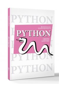 . Функциональное программирование на Python
