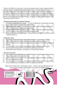 . Функциональное программирование на Python