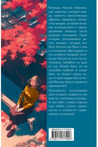 Каваками Х. Сложная история любви Юкихико Нисино