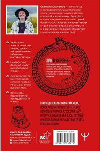 Скучилина Светлана Зри в корень! Из чего 