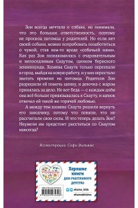 Щенок Скаут, или Мохнатый ученик