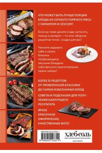 <не указано> Готовим блюда из мяса. Сборник лучших рецептов.