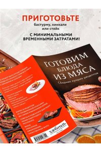 <не указано> Готовим блюда из мяса. Сборник лучших рецептов.
