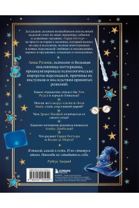 Ремиш А.В. Гарри Поттер и тайны подсознания: психологический разбор любимых героев