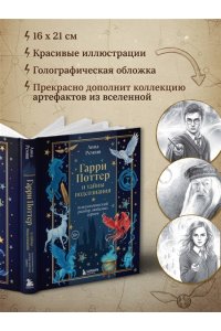 Ремиш А.В. Гарри Поттер и тайны подсознания: психологический разбор любимых героев