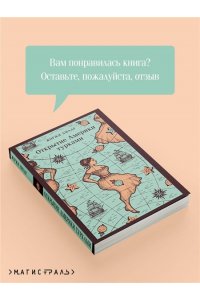 Амаду Ж. Открытие Америки турками