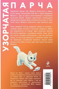 Миямото Т. Узорчатая парча (закладка с Котом внутри)