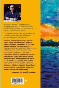 Семеник Д.Г. Наполни жизнь любовью