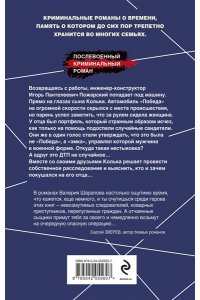 Шарапов В.Г. След на мокром асфальте
