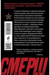 Тамоников А.А. Нацисты в белых халатах (pocket)