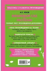 Чехов А.П. Вишневый сад. Рассказы