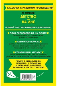 Горький М. Детство. На дне