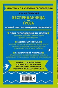 Островский А.Н. Бесприданница. Гроза