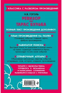 Гоголь Н.В. Ревизор. Тарас Бульба