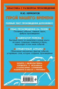 Лермонтов М.Ю. Герой нашего времени
