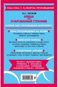 Лесков Н.С. Левша. Очарованный странник