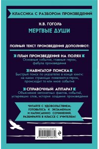 Гоголь Н.В. Мёртвые души