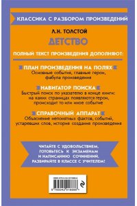 Толстой Л.Н. Детство