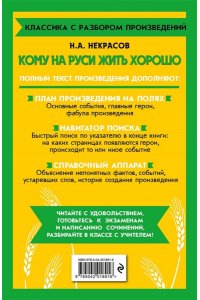 Некрасов Н.А. Кому на Руси жить хорошо