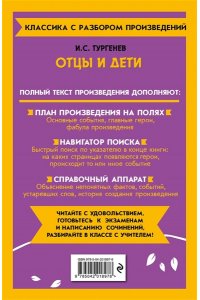 Тургенев И.С. Отцы и дети