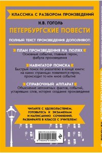 Гоголь Н.В. Петербургские повести