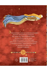 Скандинавские мифы. Истории о богах, людях и великанах