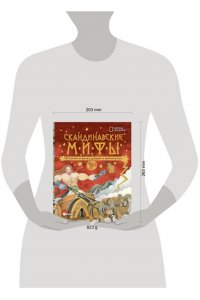 Скандинавские мифы. Истории о богах, людях и великанах