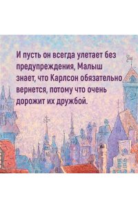 Линдгрен А. Малыш и Карлсон, который живёт на крыше (илл. А. Савченко)