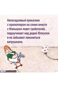 Линдгрен А. Малыш и Карлсон, который живёт на крыше (илл. А. Савченко)