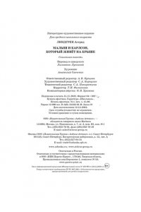 Линдгрен А. Малыш и Карлсон, который живёт на крыше (илл. А. Савченко)