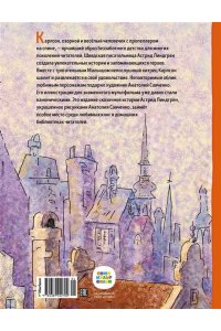Линдгрен А. Малыш и Карлсон, который живёт на крыше (илл. А. Савченко)