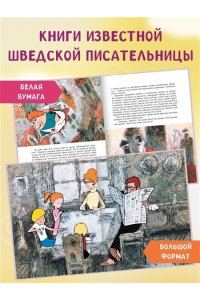 Линдгрен А. Малыш и Карлсон, который живёт на крыше (илл. А. Савченко)