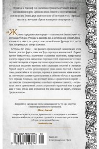 Гис Дж., Гис Ф. Жизнь в средневековом городе