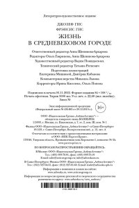 Гис Дж., Гис Ф. Жизнь в средневековом городе