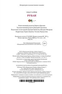 Хайям О. Рубаи (илл. П. Бунина)