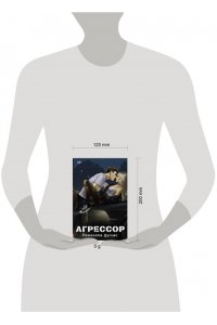 Дуглас П. Агрессор