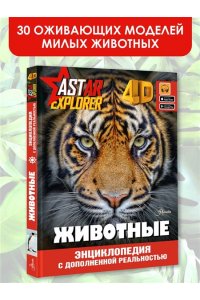 . Животные