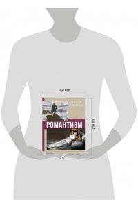 Николаев А.В. Романтизм